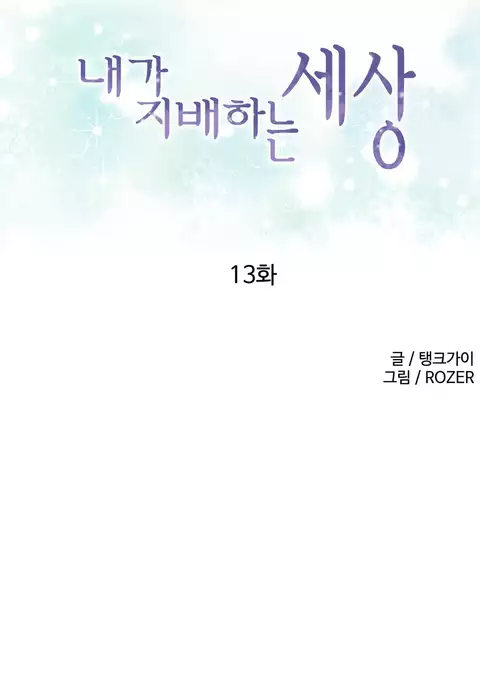 A World That I Rule Ch.01-35