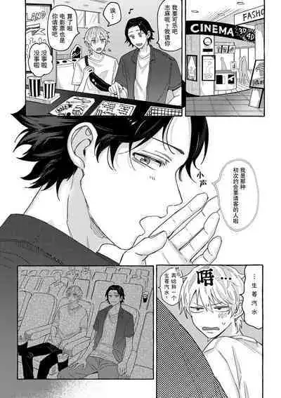 Renai Antithesis | 反恋爱主义