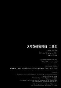 (C91) [Sugar*Berry*Syrup (Kuroe)] Erina-sama Ura Settai Nisarame (Shokugeki no Soma) [Chinese] [空気系☆漢化]