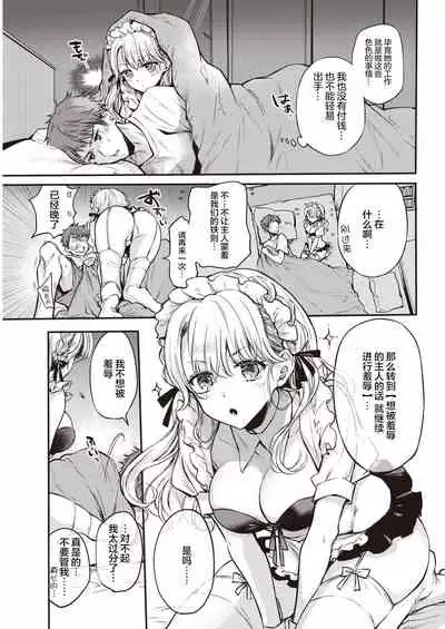 Maid Otodoke Shimasu Zenpen