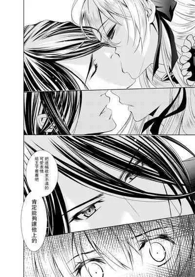 Cinderella ni wa Narimasen! Mob Chara Hime wa Midara na Akuma ni Miirarete | 我才不做灰姑娘！路人公主被淫亂惡魔迷得神魂顛倒 1-9