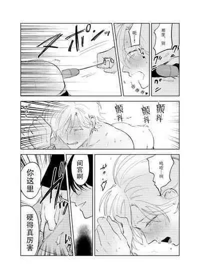 [Hamusuta no Kenami (Okita Uuuho)] Do-S to Do-M ga Deau Hanashi | 抖S与抖M相遇的故事 [Chinese] [看海汉化组] [Digital]