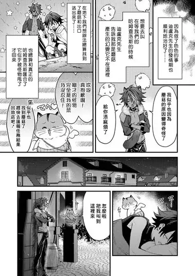 Kemonohito onisan tadaima hatsujochu!? | 兽人小哥正在发情中!?