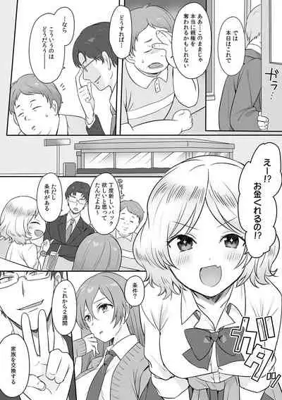親娘交姦～親友の父親に何度もイカされ続ける二週間～
