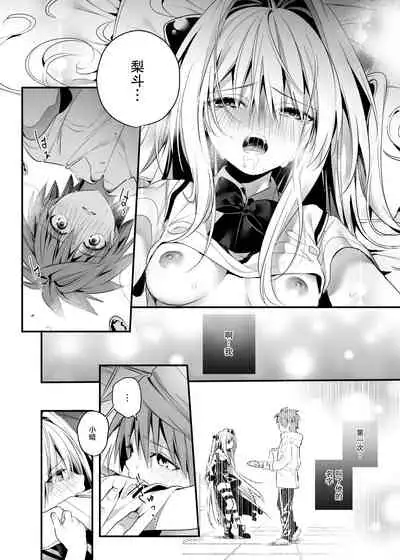 [Ringo no Naru Ki (Kise Itsuki)] Hajimete Namae de. (To LOVE-Ru) [Chinese] [绅士仓库汉化] [Digital]