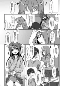 (COMIC1☆10) [TIES (Takei Ooki)] Watashi no, Onii-chan 3 [Chinese] [脸肿汉化组]