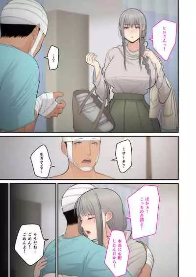 Tsuma Omoi, Netorase kanketsuhen