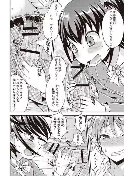 Otokonoko First