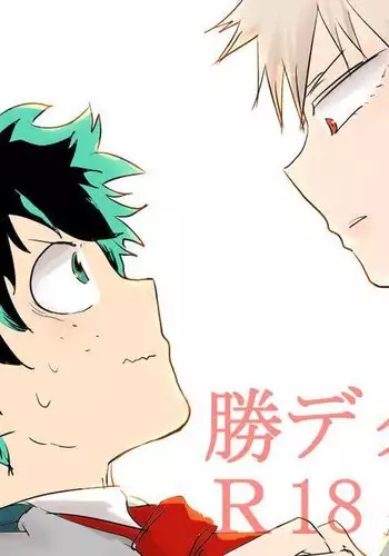 Katsu deku raku ga ki sanmple