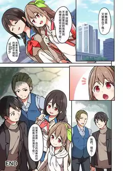 [TSF Mousou Chikusekijo (Minaduki Nanana, Siina Yuuki)] Jinsei Torikaetko Appli [Chinese] [熊崎玉子汉化组]