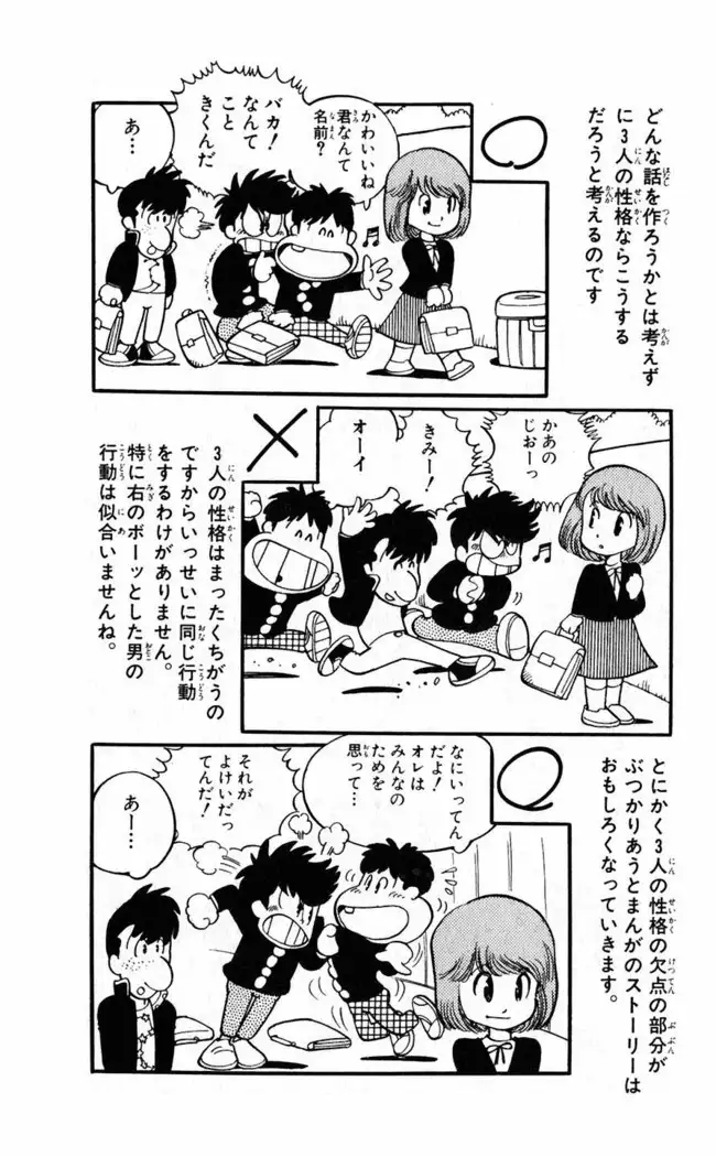Akira Toriyama's HETAPPI Manga laboratory