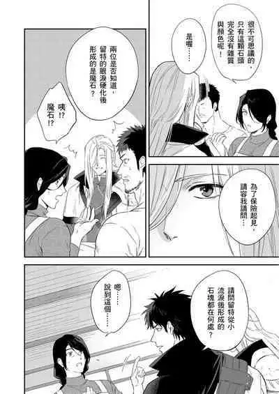 Shusendo Kishi ga Ore o Nakaseyou to Shiteimasu | 守財奴騎士對惹我哭感到樂在其中 Ch. 1-15