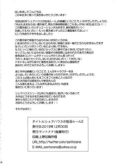 Share House no Seikatsu Rule 2