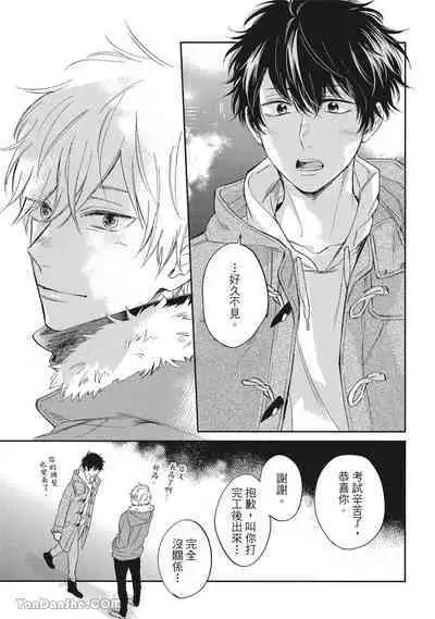 Hibi mo Tsumoreba Koi to Naru | 日積月累的戀情