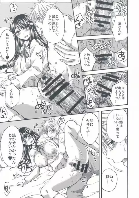 Wagamama na Ane no Yokubou Trap