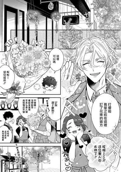 [Sakurada Kyoko] Akuma wa Tengoku ni Ikitakunai! | 恶魔不想上天堂！ Ch. 1-2 [Chinese] [拾荒者汉化组] [Digital]