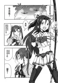 (Seihou Kaiiki Yuriranka-tou Kuushuu 5Senme) [Gyokusaijima (38-shiki)] Houyoku (Kantai Collection -KanColle-) [Chinese] [百合鎮守府藥廠漢化]