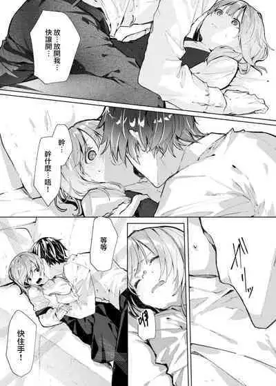 [Enomoto Nao] yasashi sugiru dan'na-sama to no kekkon seikatsu wa mamanaranai | 与极致温柔丈夫的新婚生活并不如意 1-6 end [Chinese] [莉赛特汉化组]