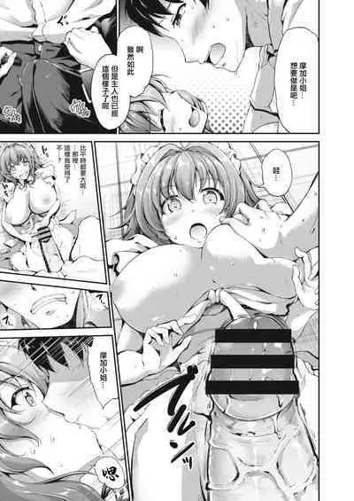 Sweet Maid World Ch. 5 | 甜美女僕世界 第五話