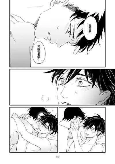 Okaeri Sankaku | 回归三角 Ch. 1-3