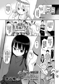 [Kiya Shii] Awa no Ohime-sama # 7 Do-S Yuutousei no Shasei Kanri! (Digital Puni Pedo! Vol. 07) [Chinese] [萝莉援助汉化组] [Decensored]