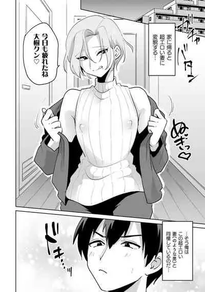 [Ohenari] Ie ni Kaeru to Douryou ga Eroi Tsuma ♂ ni Henbou Shimasu