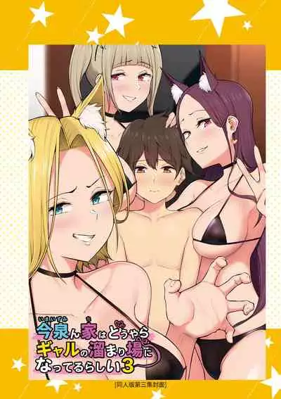 [のり伍郎] 今泉家似乎已經被辣妹們當成玩樂窩給徹底霸佔了A