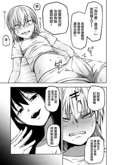 Futoukou ni Natta Futanari Doukyuusei "Choukyou ~ Koukai Zecchou"