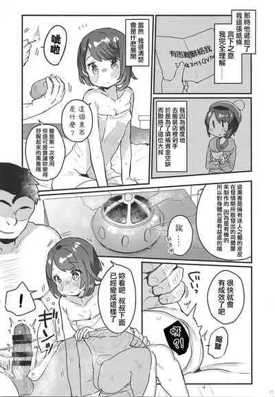 "Datte Fuku, Taka Iindamon"| "因为衣服、实在是太贵了嘛"