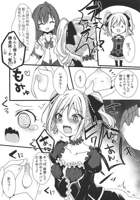 遠隔操作の快楽論