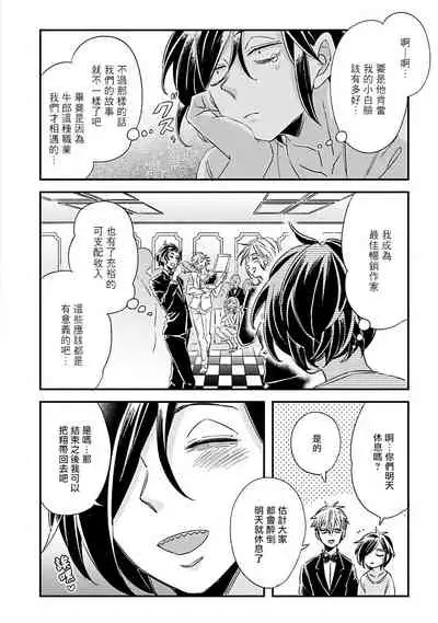 [Tsurusawa Tsutako] Niizuma-kun to Arao-kun Okawari | 新妻君与新夫君 再来一份 Ch. 1-4 [Chinese] [冒险者公会]