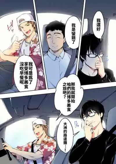 Panpan Travelers Hakata Shuudan Rape Ryokou Full Color | 吃飯兼炒飯TRAVELERS~博多集團強●旅行