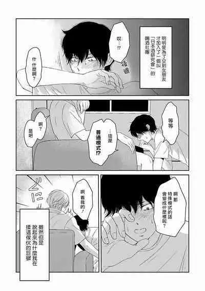 Itoshi no XL Size | 心爱的巨无霸 Ch. 1-5