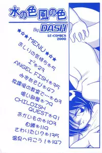 [DASH] Mizu no Iro Kaze no Iro