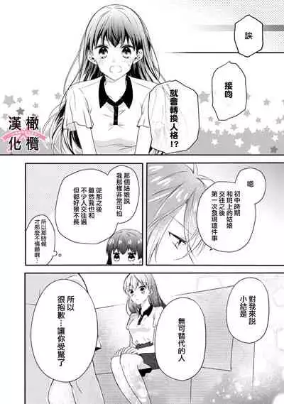 kedamono× suitti ～ zyunzyou osana nazimi to yazyuu na etti？ ～01｜一吻转换~纯情青梅竹马与野兽袭来？～01