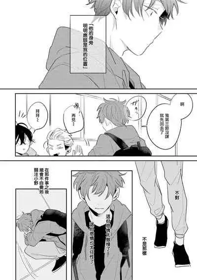 [Kuki Wakame] No Doubt Lilac | 无疑的紫丁香 Ch. 3-5+番外1-3 [Chinese] [Digital] [完结]