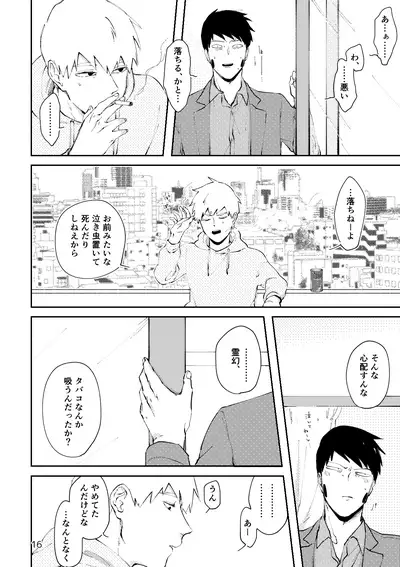 [Ikko] [R18 / Reieku] Ai No Ayame (Web Sairoku)