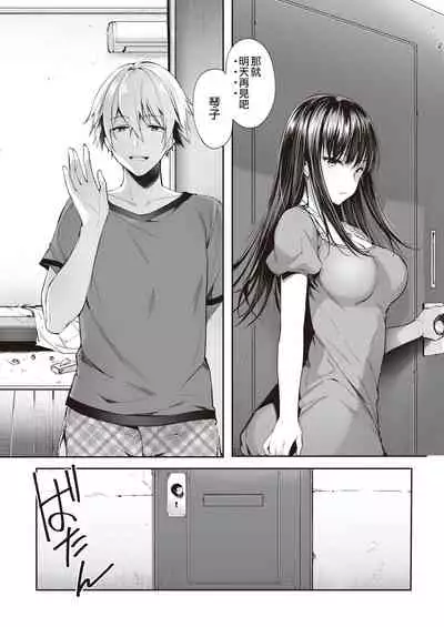 Mata Ashita, Anata to...