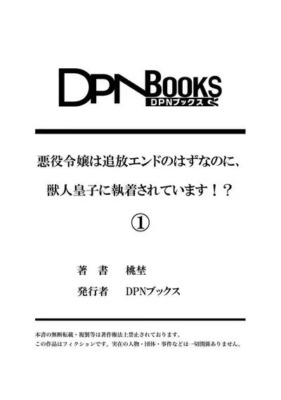Akuyaku reijo wa tsuiho endo no hazunanoni, kemonohito oji ni shuchaku sa rete imasu! ? | 反派千金本应走向放逐结局,却被兽人皇子所执着 1-5