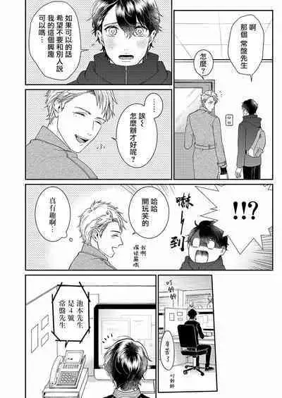 [Takanashi Iku] Mousou Fudanshi-kun 01-02 [Chinese] [拾荒者汉化组] [Digital]