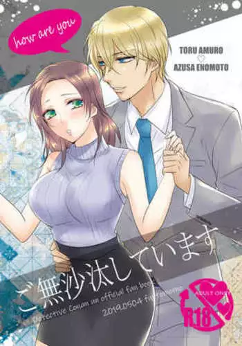 Gobusata Shite Imasu