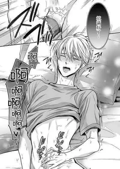 anta wa ore no omegadaro | 你是我的Omega吧 1-4