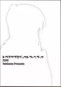 [Yohitama] Kochiya no Kanro (Touhou)