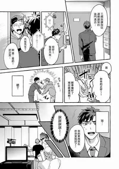 Shirouto nanoni Hameraremashita | 本是个外行,却被人欺负了 Ch. 1-3
