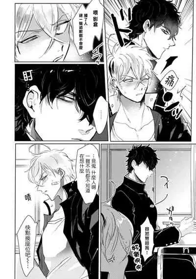 [jonoyuki] Yankee-kun wa Aragaenai | 不良混混无法反抗 1 [Chinese] [拾荒者汉化组] [Digital]