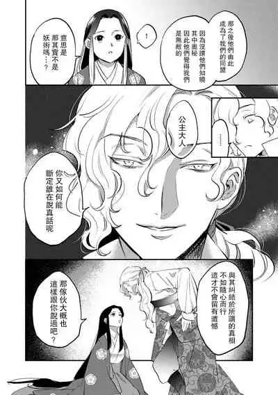 Oeyama suimutan utsukushiki oni no toraware hime | 大江山醉夢逸話 美麗的鬼與被囚禁的公主 Ch. 1-11