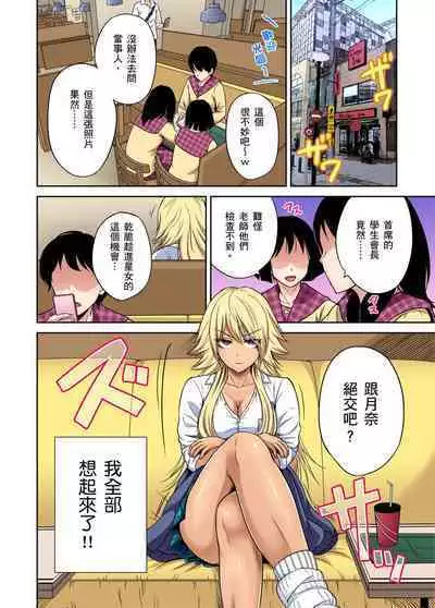 Oretoku Shuugakuryokou ~Otoko wa Jyosou shita Ore dake!! | 超好康修學旅行~我男扮女裝開後宮!! Ch. 30-36