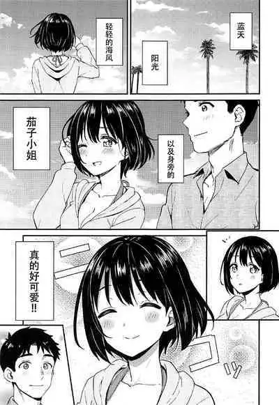 Natsu Kako | 夏日茄子