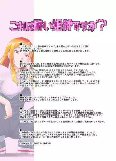 Kore wa Yoi Anego desu ka? | Is This Tough Chick Drunk?