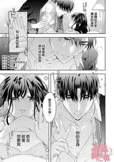 [Yun] Koisuru Mae ni, Amai Hatsujou. ~Shachou to Unmei no Omega~1-8 | 恋爱之前、甜蜜发情。~社长与命中注定的Ω~ Vol. 1-8 [Chinese] [橄榄汉化组]